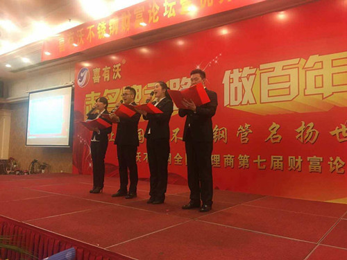 喜有沃不銹鋼年會(huì)主持