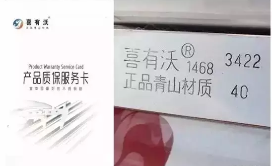 喜有沃質(zhì)保書(shū)和鋼印