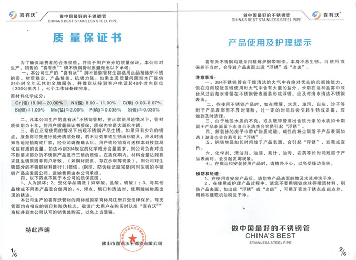 304不銹鋼管質(zhì)保書.jpg