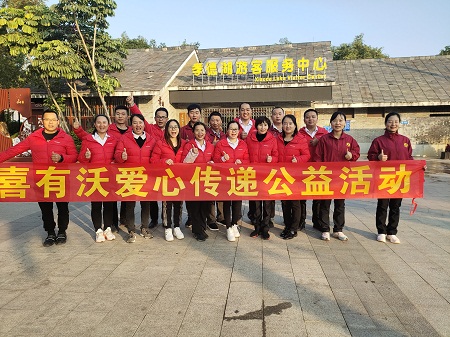 讓愛傳遞，從我們做起——佛山不銹鋼管廠家喜有沃孝德湖愛心傳遞公益活動(dòng)