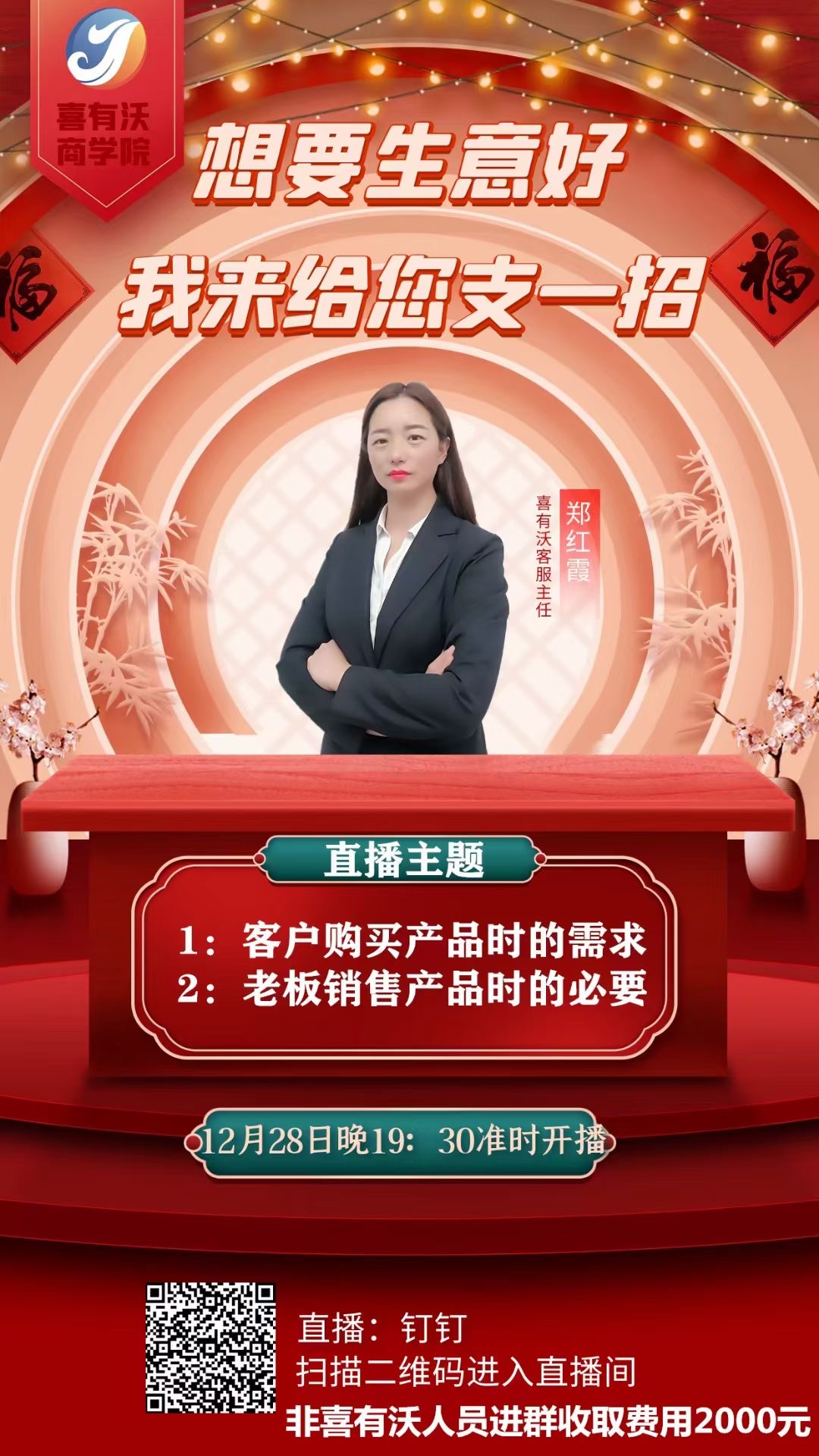 喜有沃商學(xué)院：想要生意好，我來給您支一招