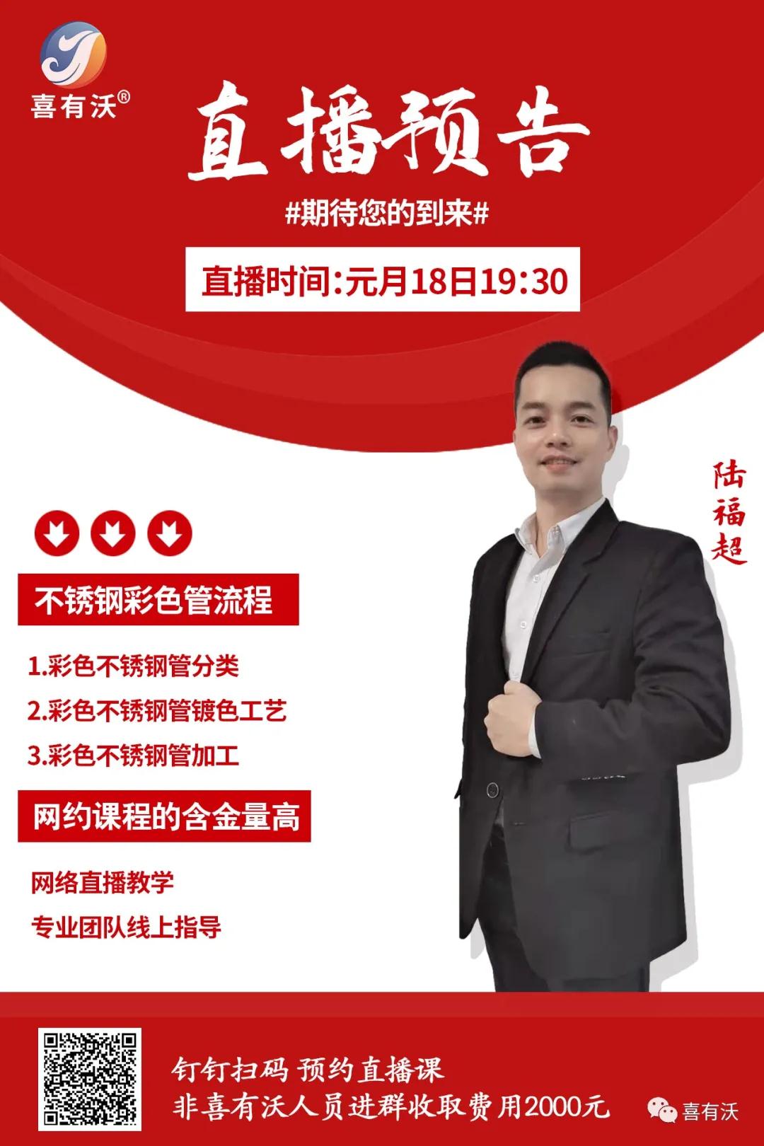 喜有沃商學(xué)院開課啦：彩色不銹鋼管工藝流程