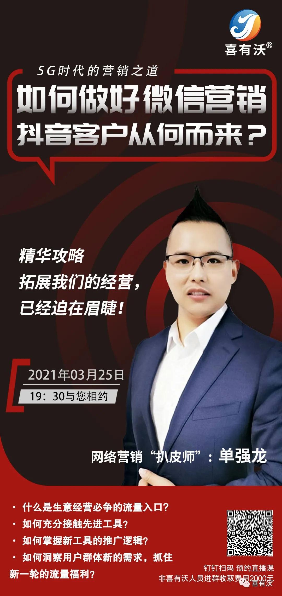 直播預(yù)告：5G時代，您的生意用上互聯(lián)網(wǎng)營銷了嗎？