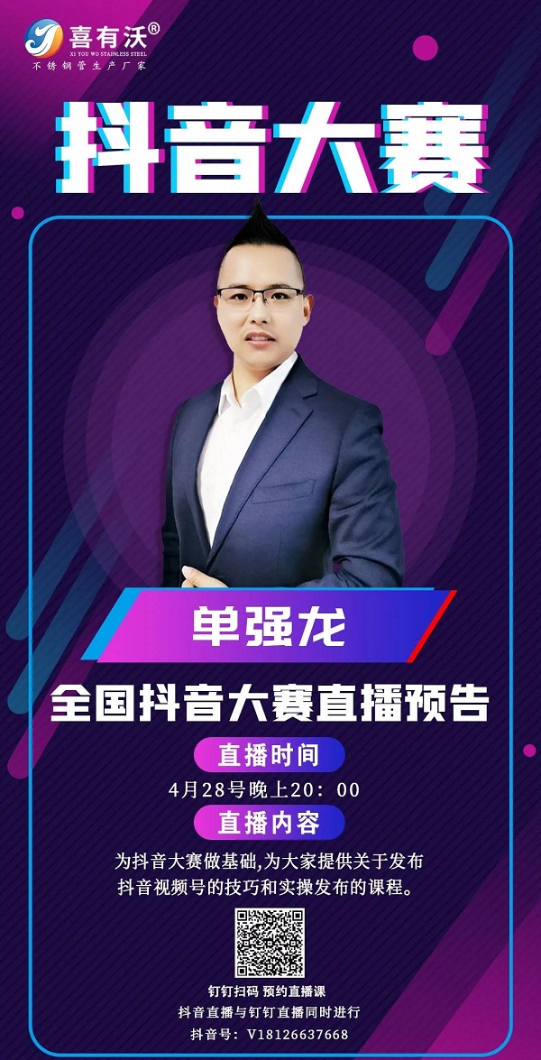 直播預告：不能錯過的抖音運營直播