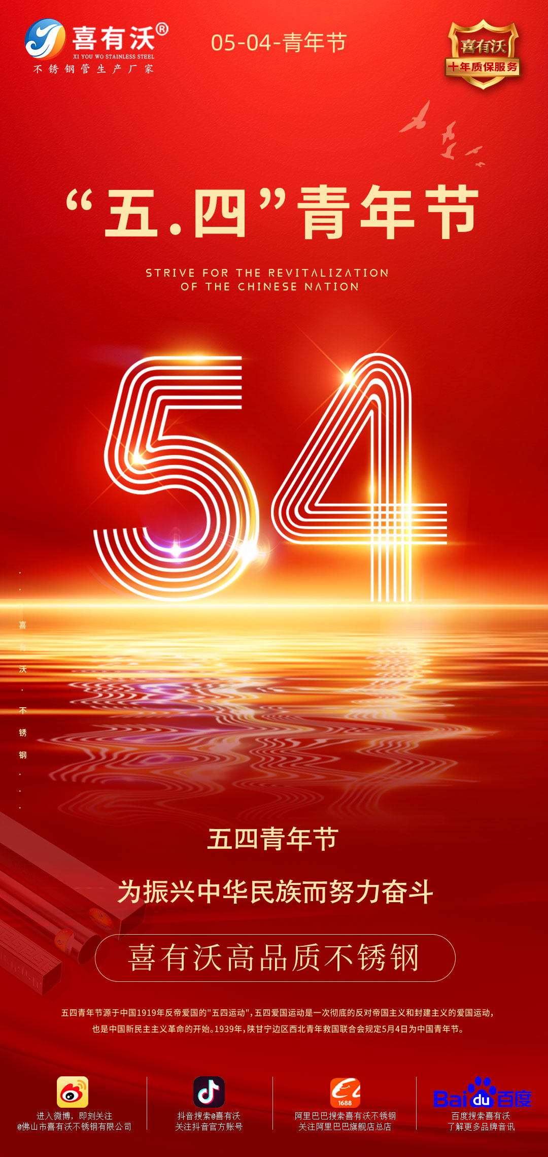 不銹鋼管廠家｜五四青年節(jié)，愿你依舊少年心