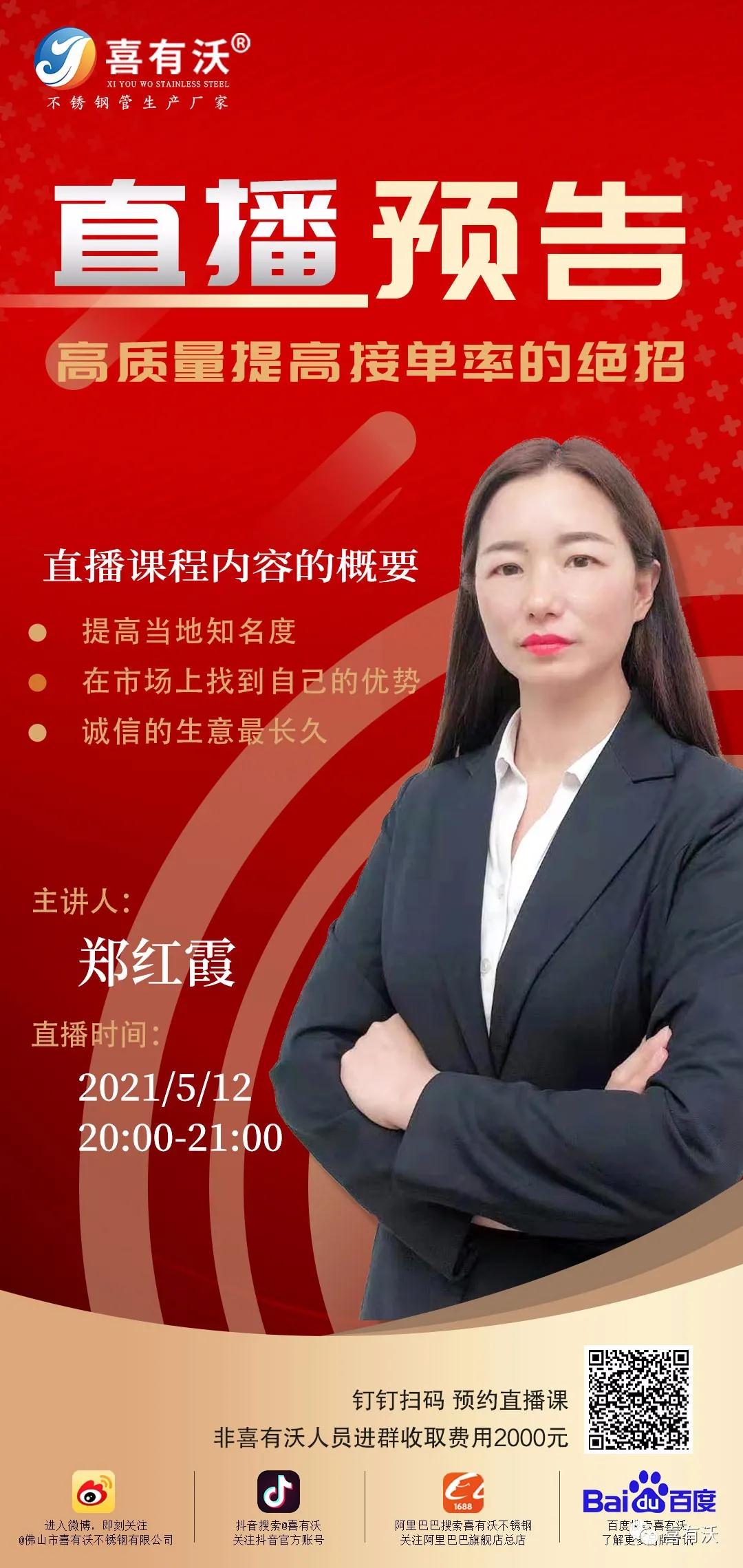 直播預(yù)告：做生意，怎么才能提高接單率？