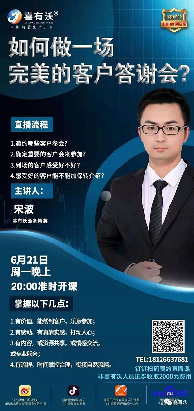 直播預(yù)告：做好客戶答謝會(huì)，帶來源源不斷好生意