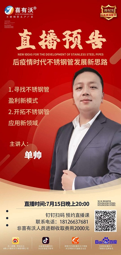后疫情時(shí)代不銹鋼管發(fā)展新思路，尋找不銹鋼管盈利新模式，帶您開拓不銹鋼管應(yīng)用新領(lǐng)域